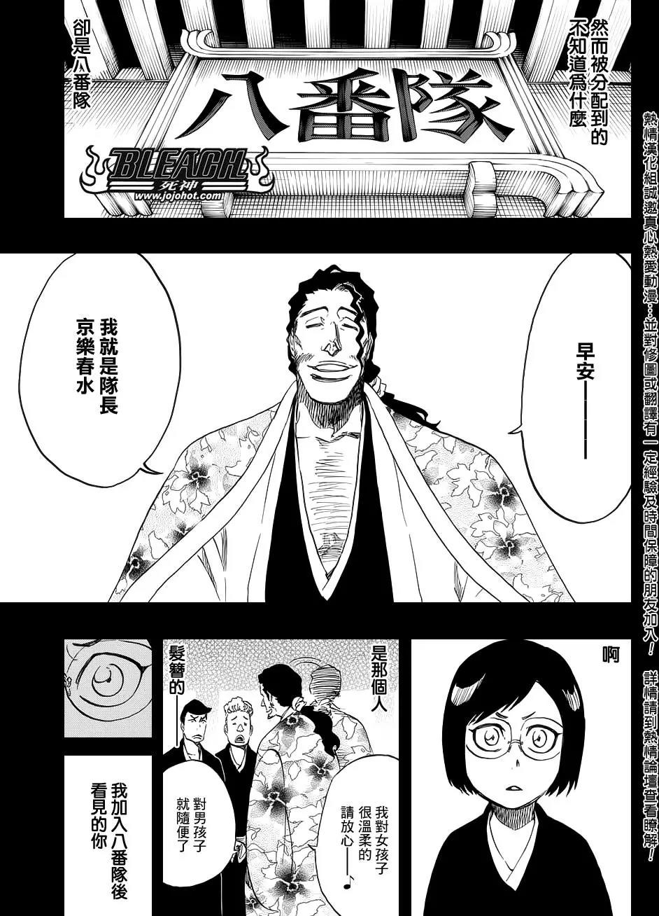 死神 第652话 第8页