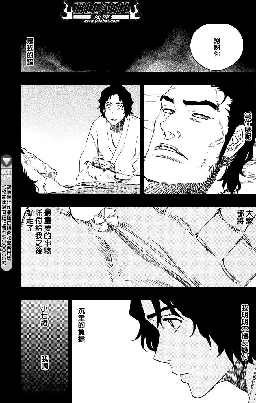 死神 第652话 第14页