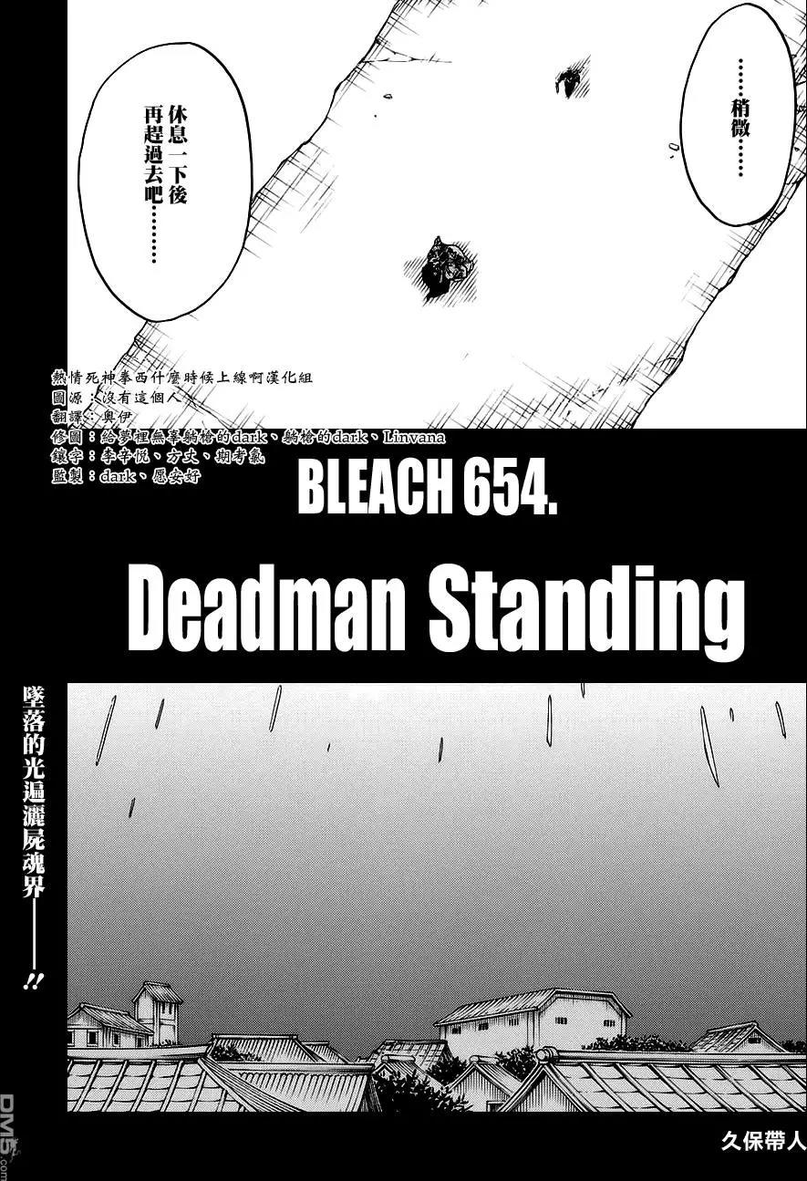 死神 第654话 第4页