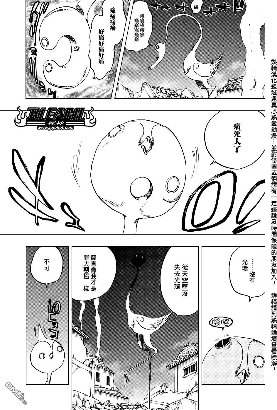 死神 第654话 第8页