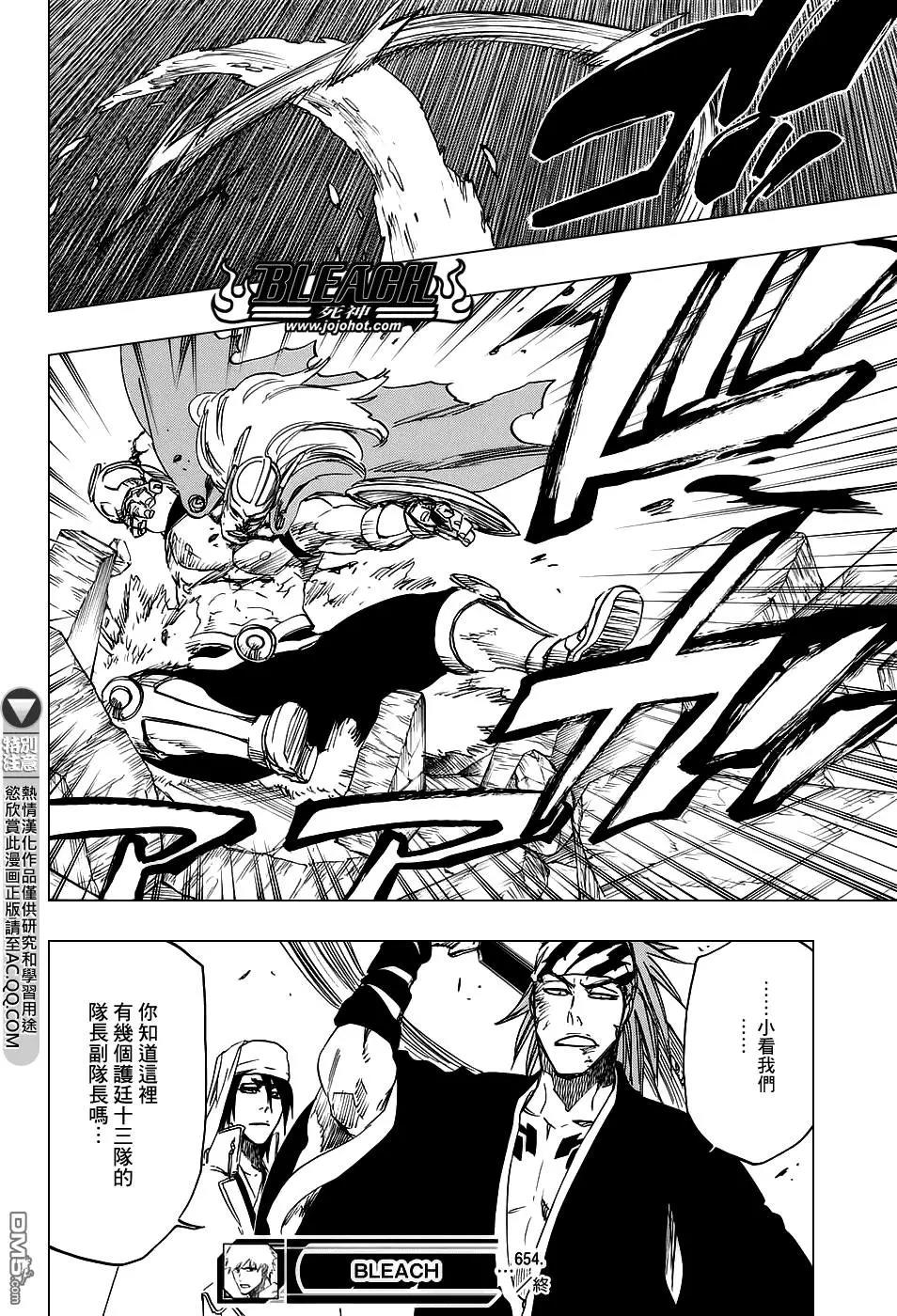 死神 第654话 第15页