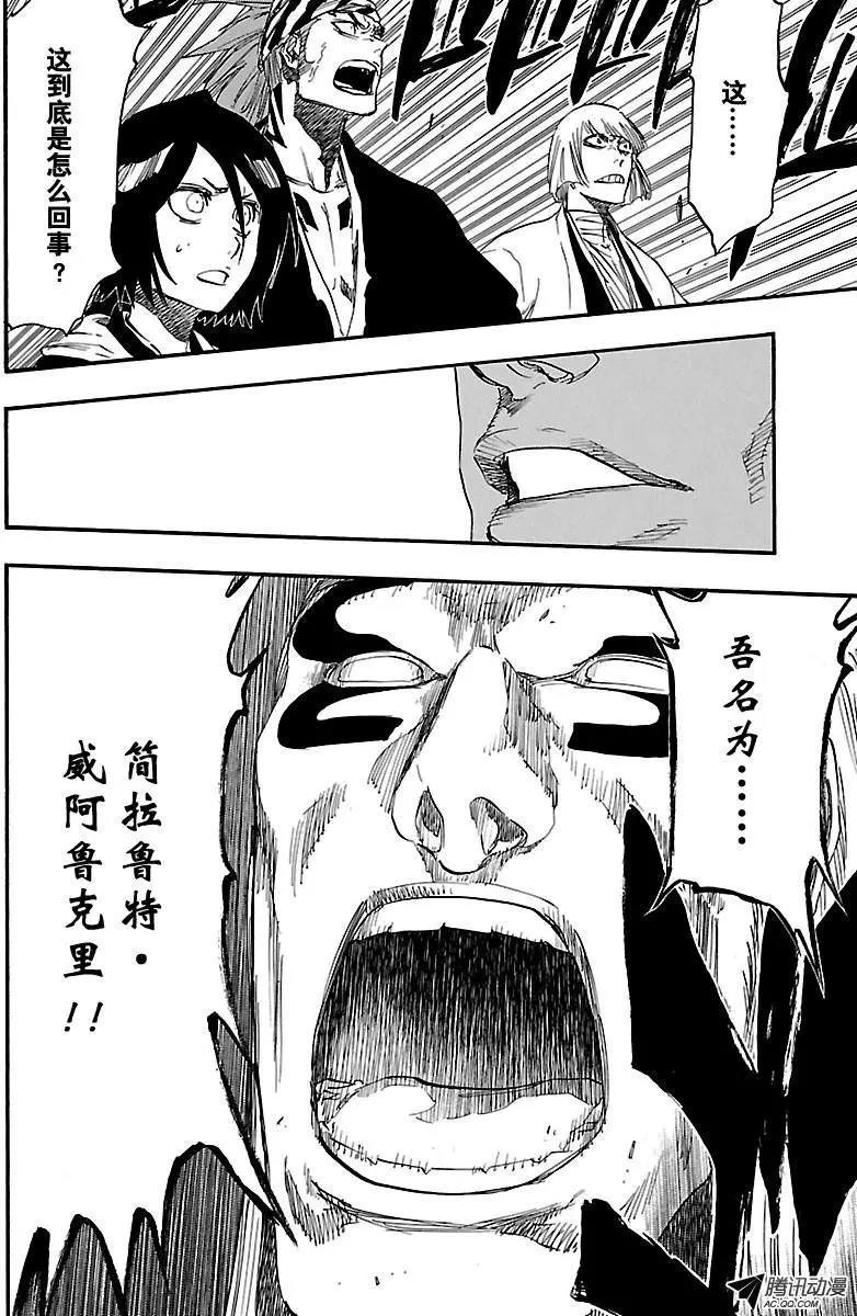 死神 第655话 第8页