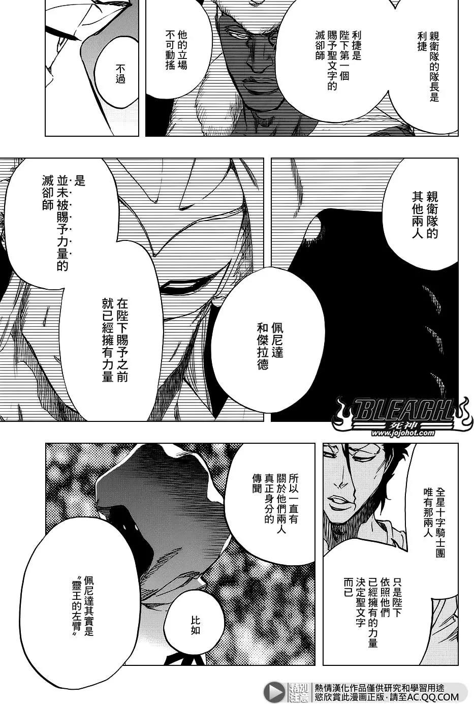 死神 第656话 第2页