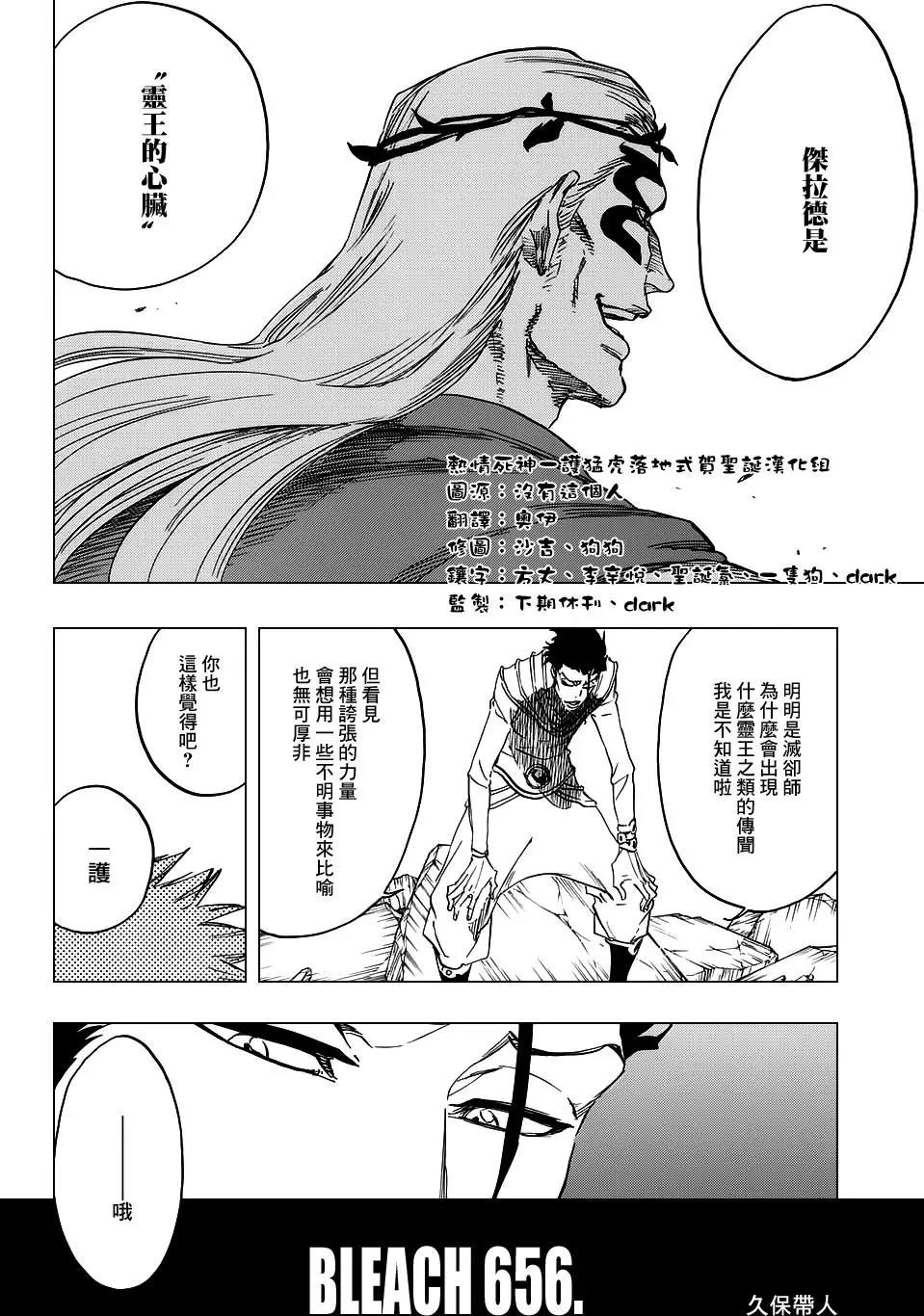 死神 第656话 第3页