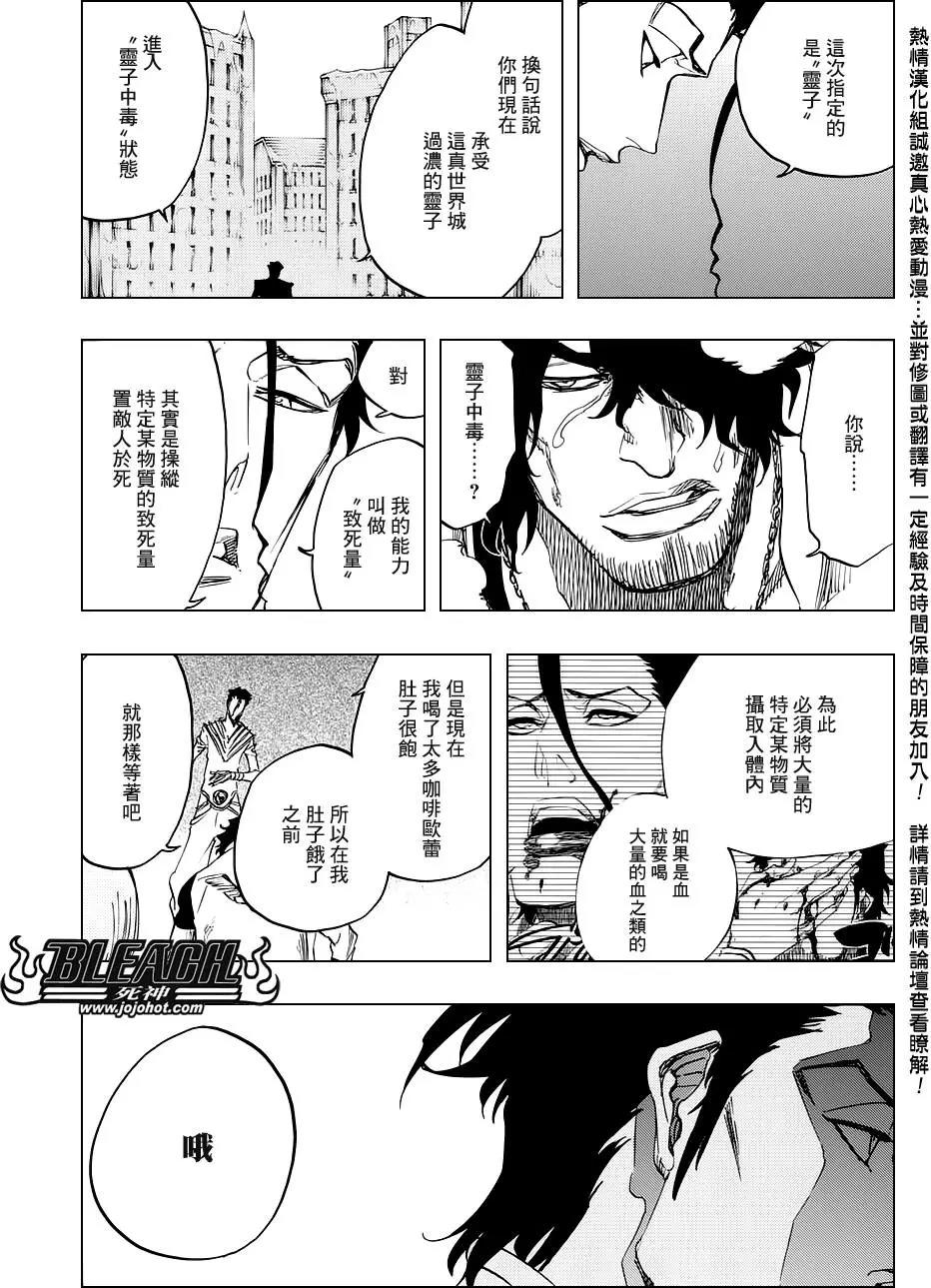 死神 第656话 第8页