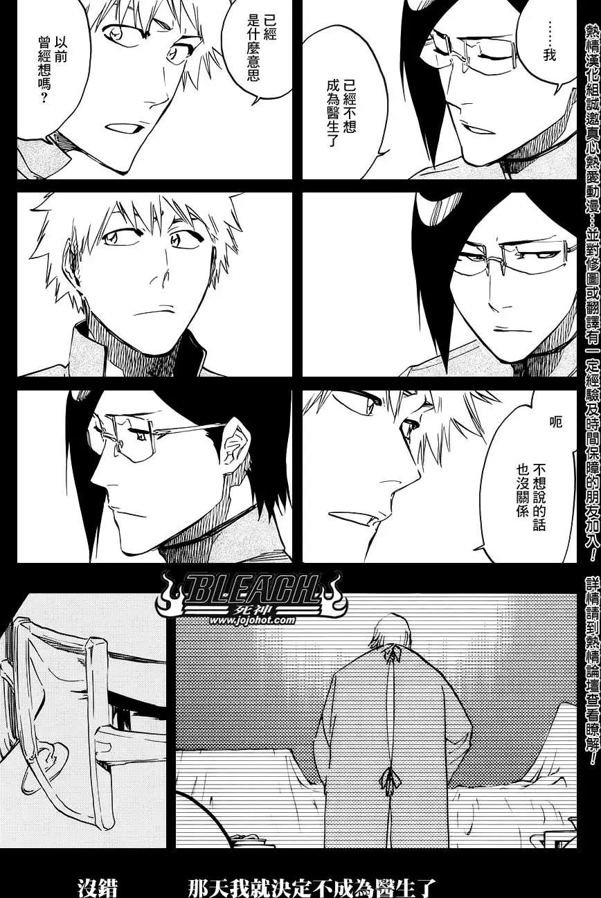 死神 第659话 第8页