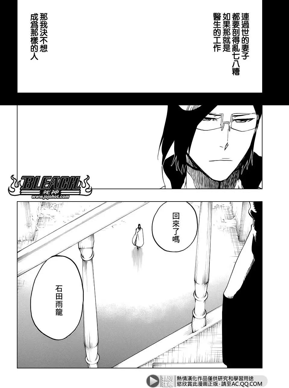 死神 第659话 第9页