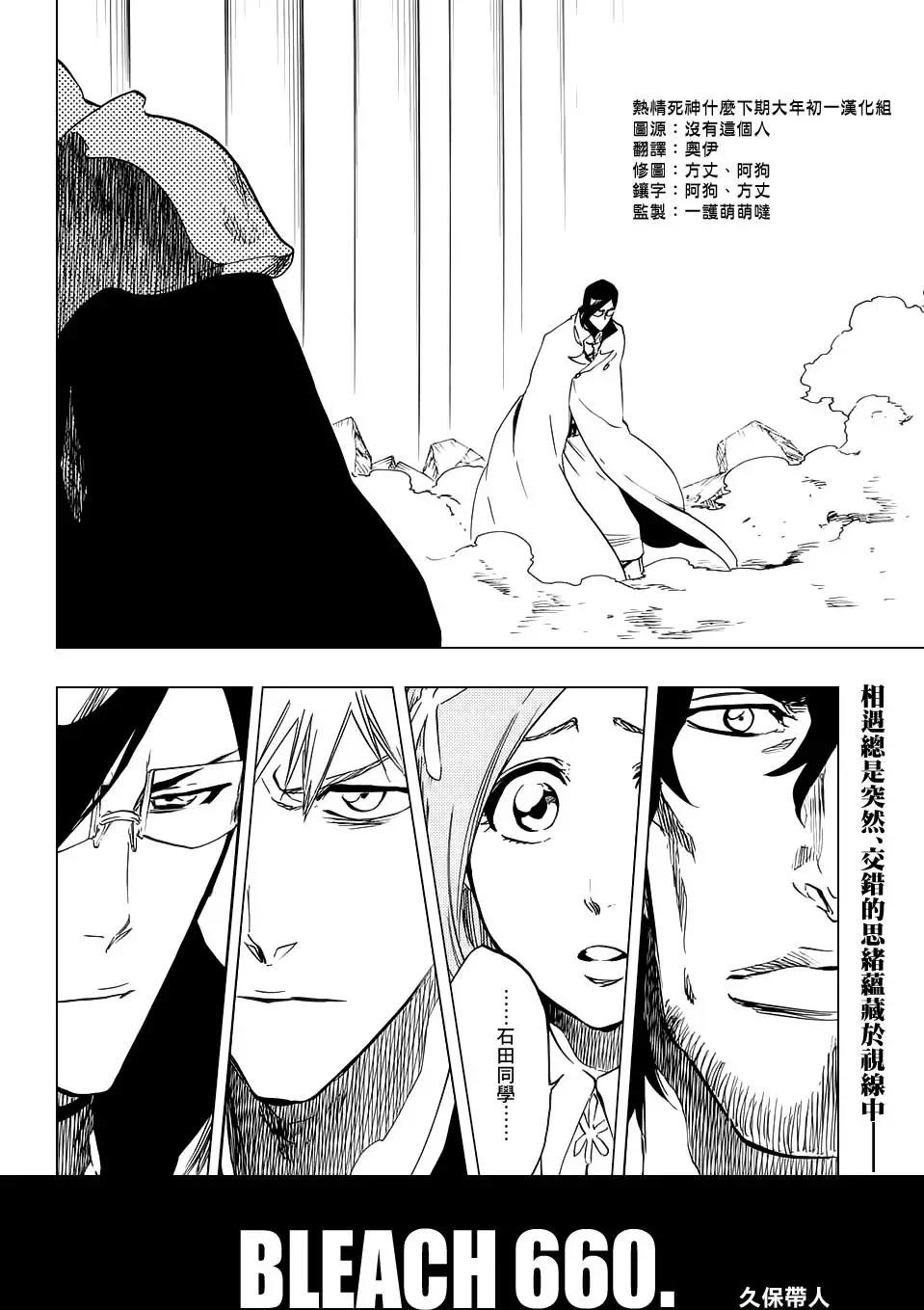 死神 第660话 第1页