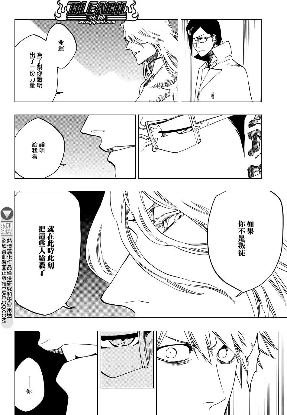 死神 第660话 第3页