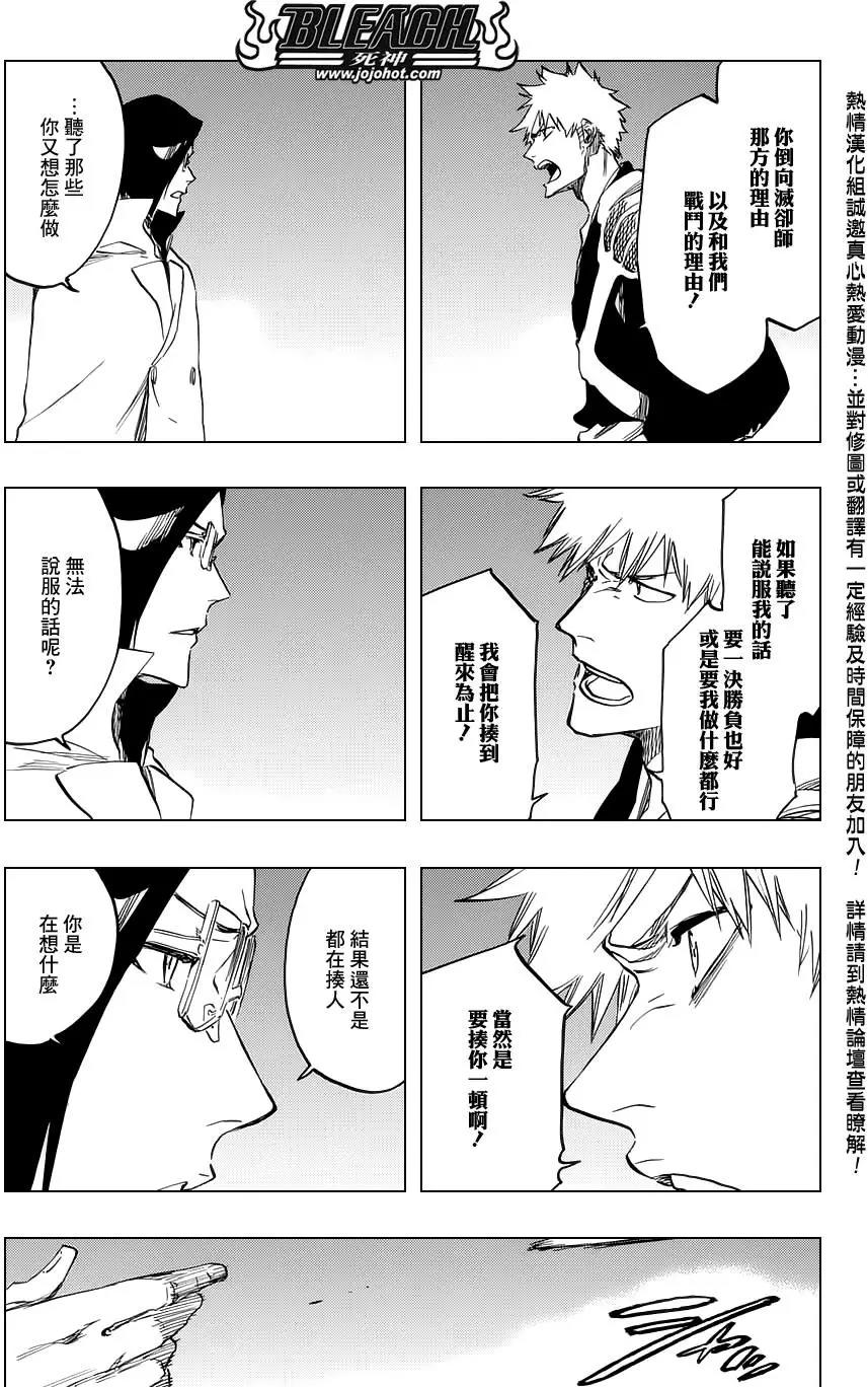 死神 第660话 第11页