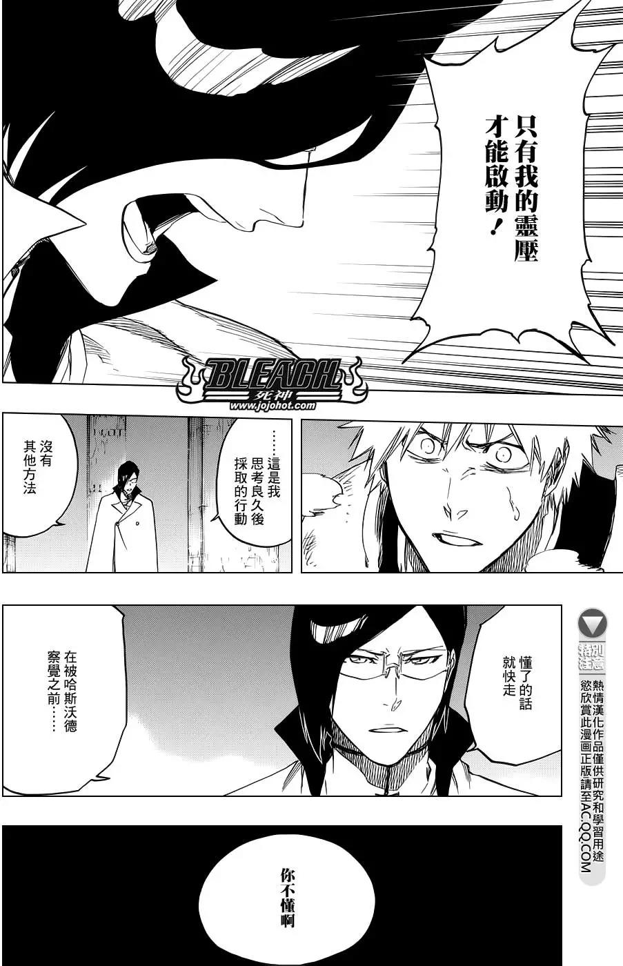 死神 第660话 第15页