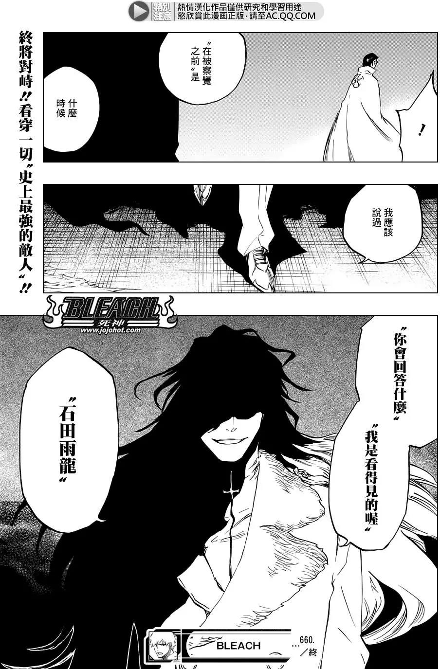 死神 第660话 第16页