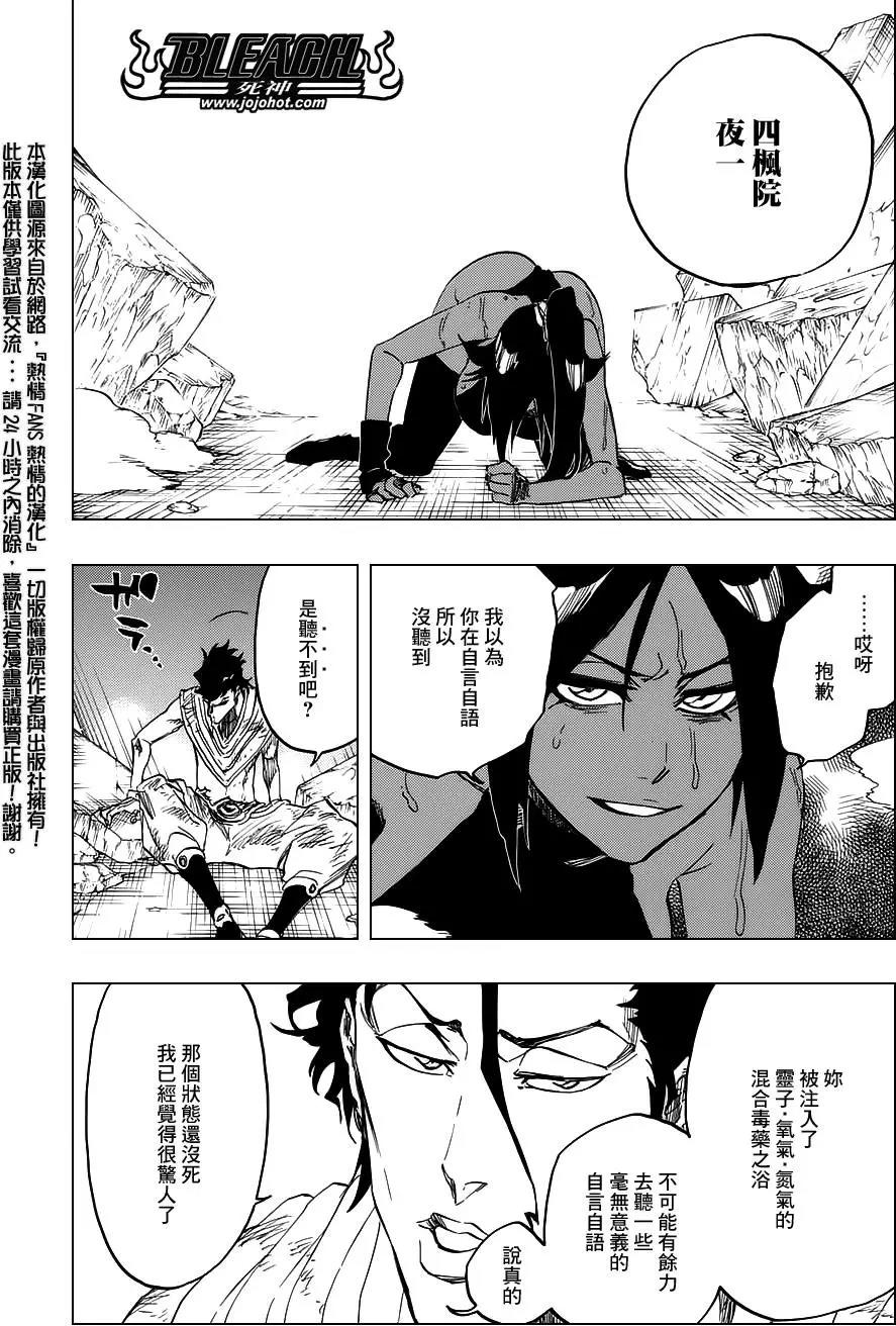 死神 第662话 第2页