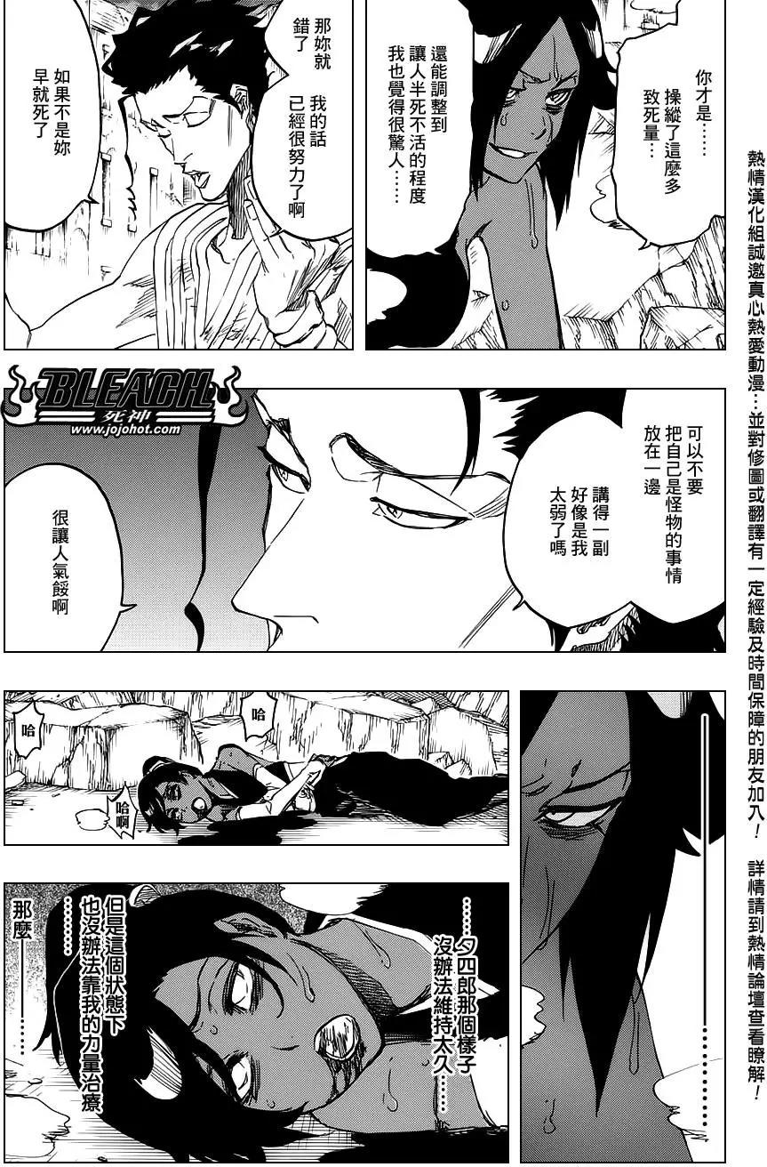 死神 第662话 第3页