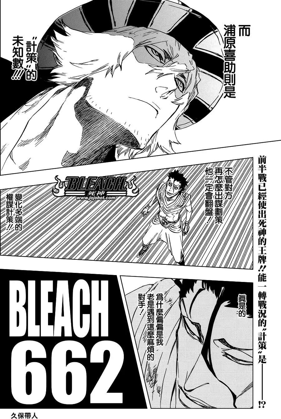 死神 第662话 第9页