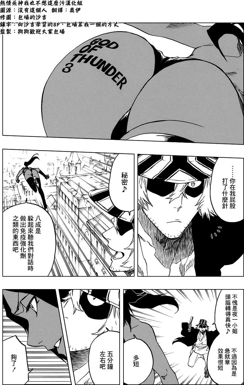 死神 第662话 第10页