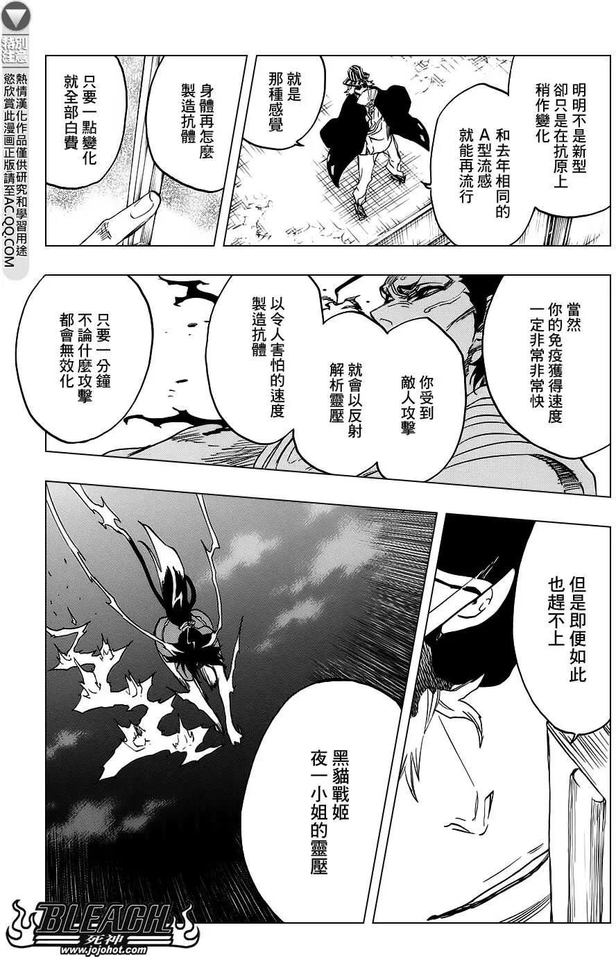 死神 第663话 第8页