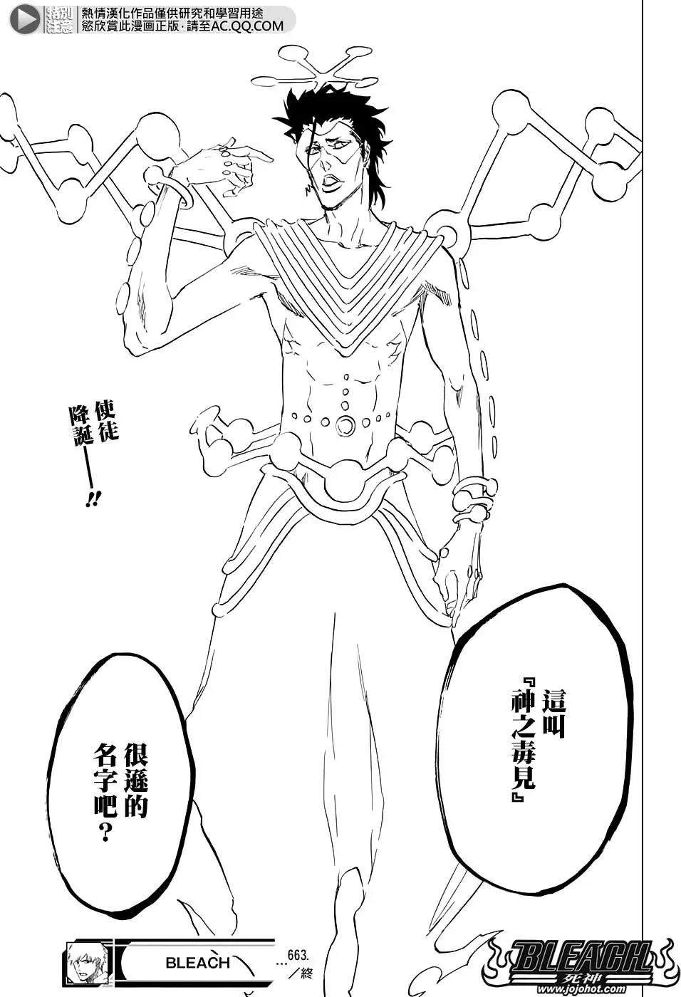 死神第663话图