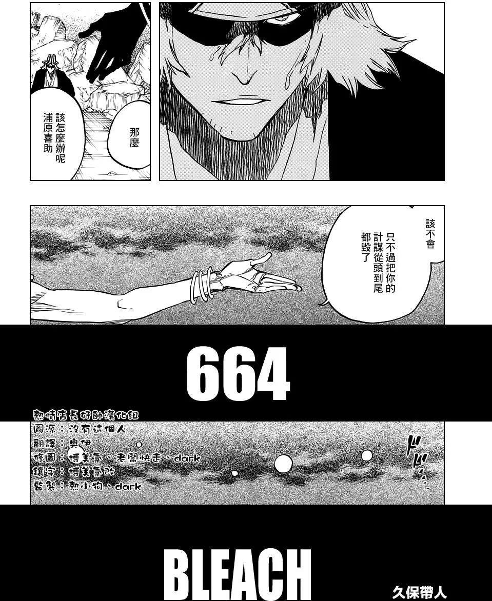 死神 第664话 第3页