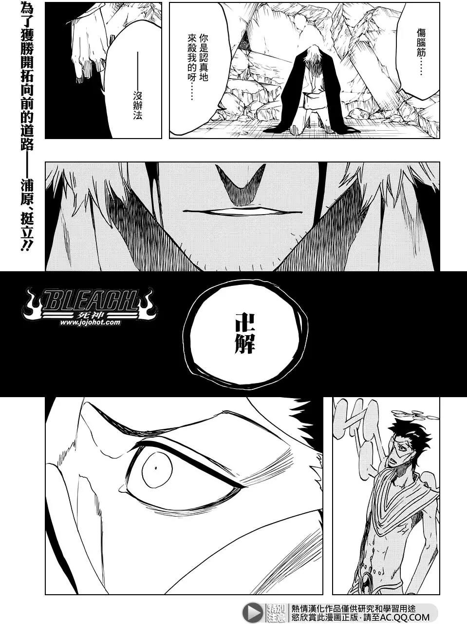 死神 第665话 第0页