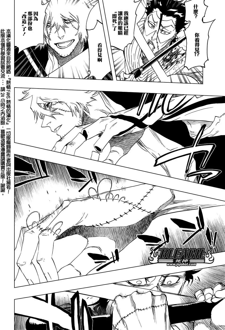 死神 第665话 第8页