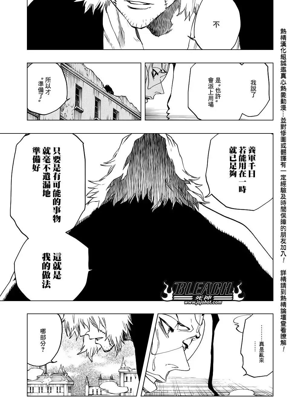 死神 第666话 第2页