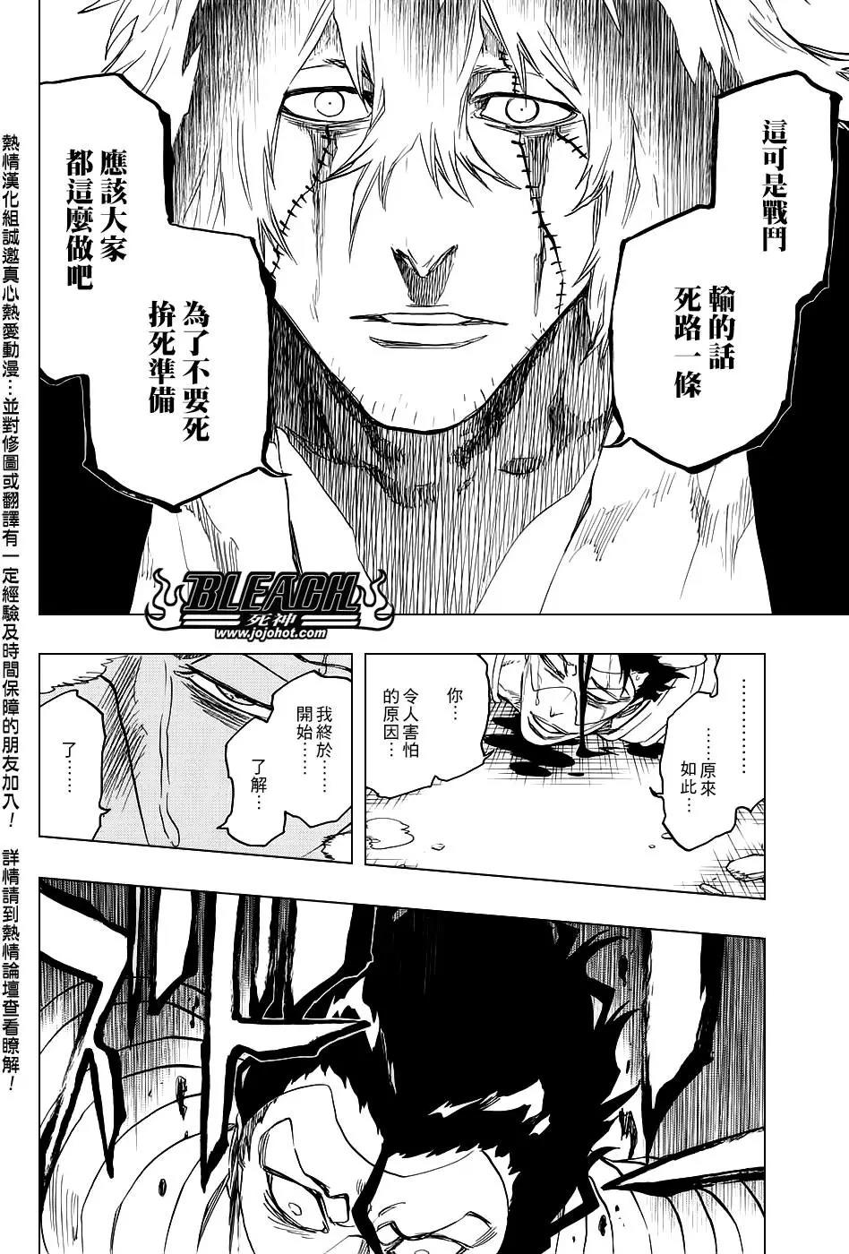 死神 第666话 第3页