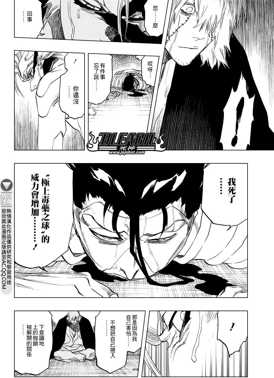 死神 第666话 第5页