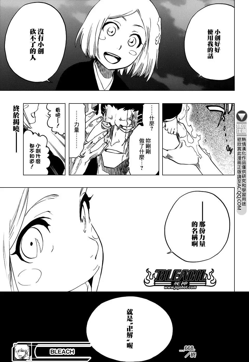 死神 第668话 第16页