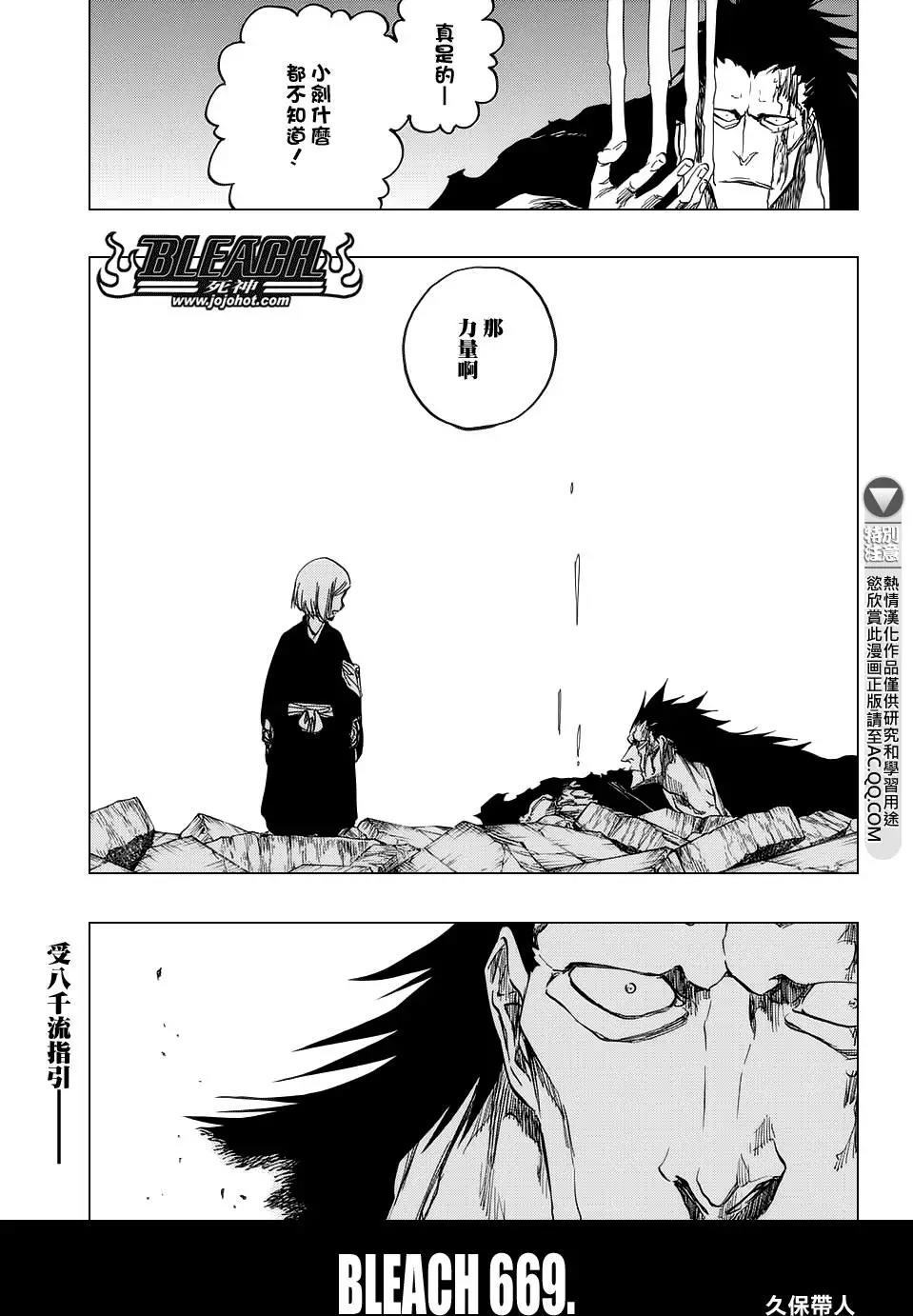 死神 第669话 第0页