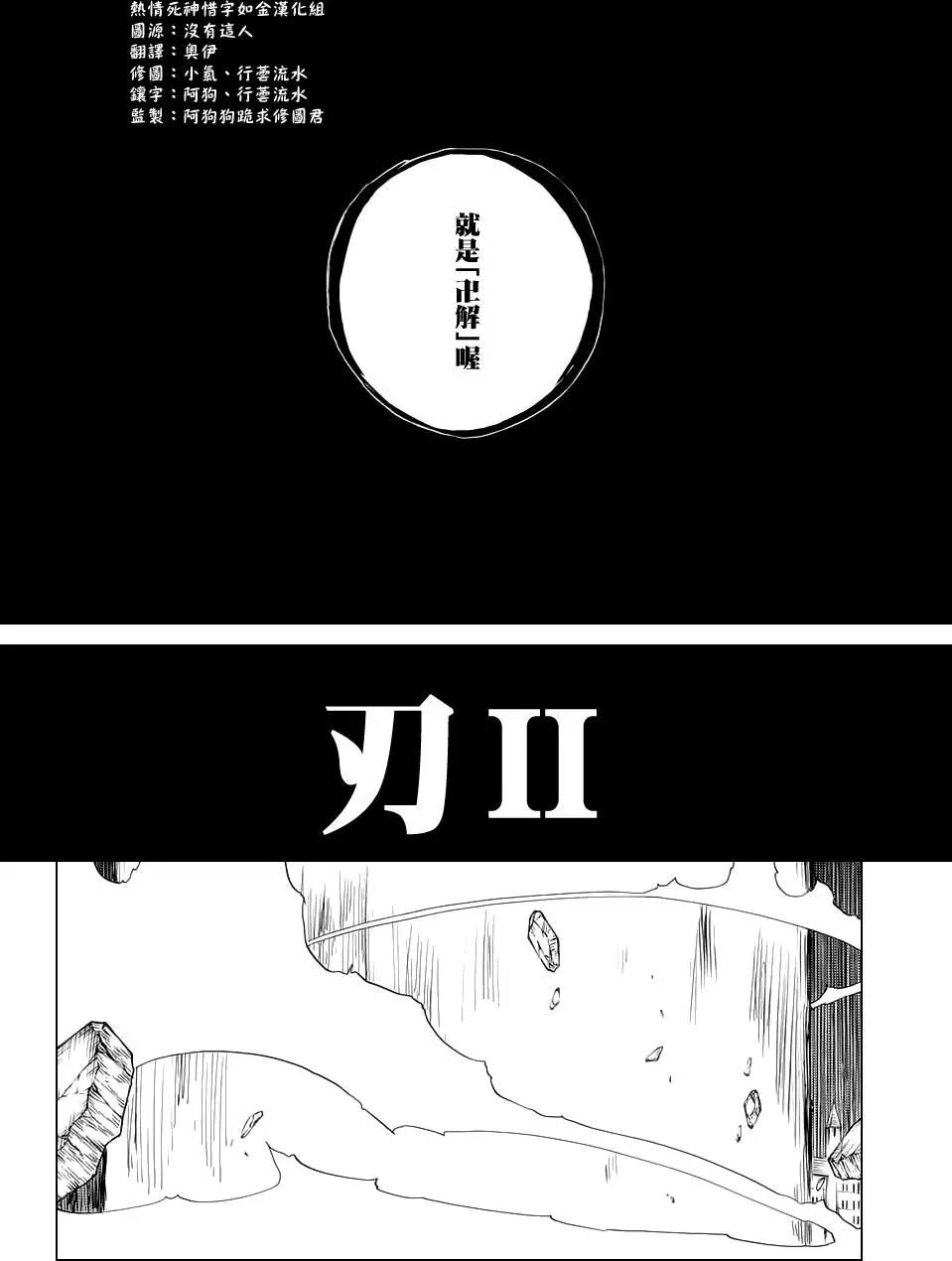 死神 第669话 第1页