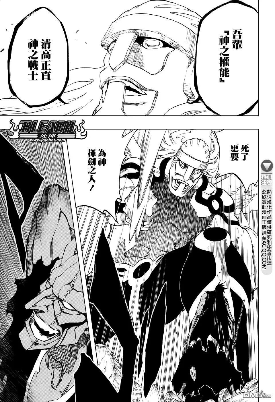 死神 第670话 第9页