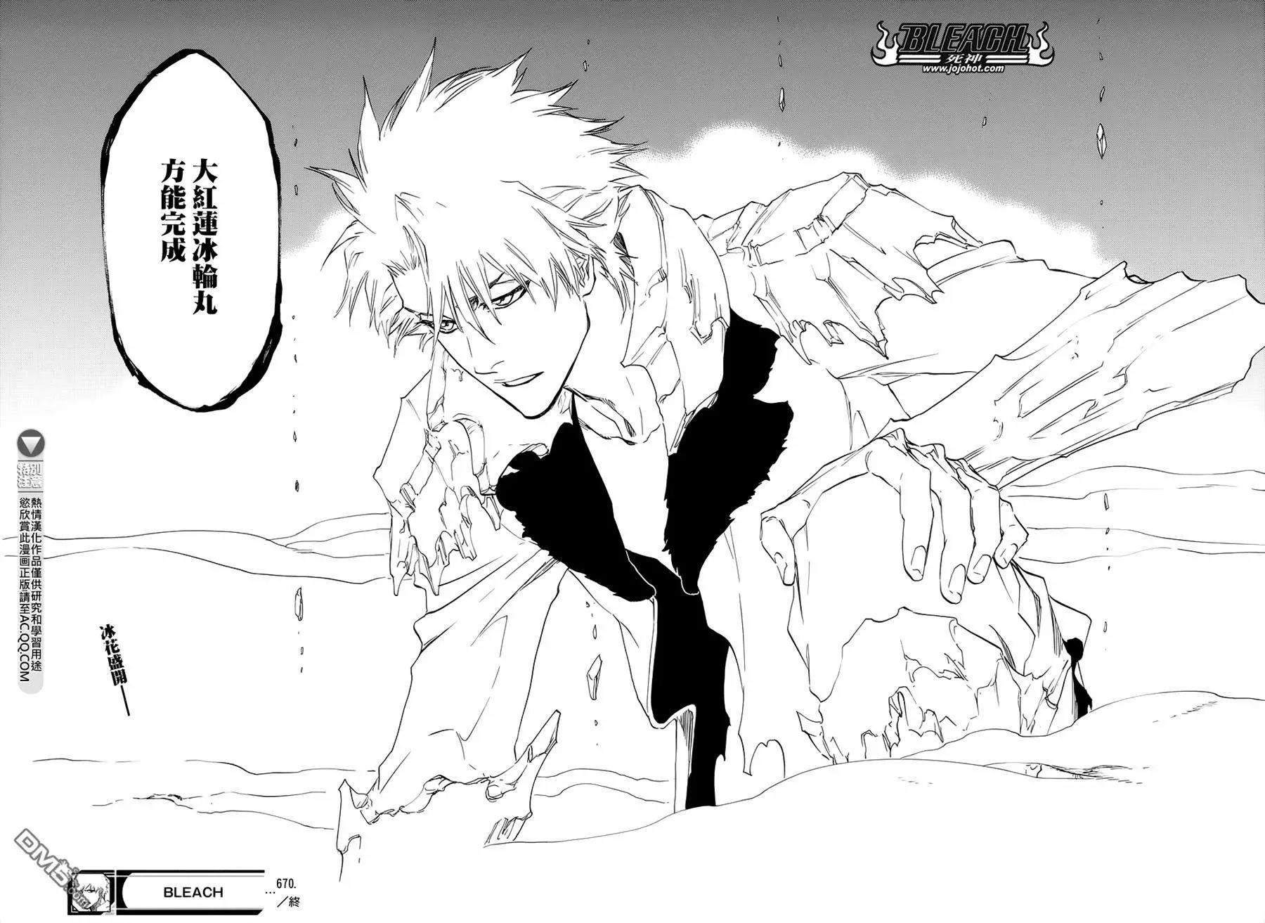 死神 第670话 第14页