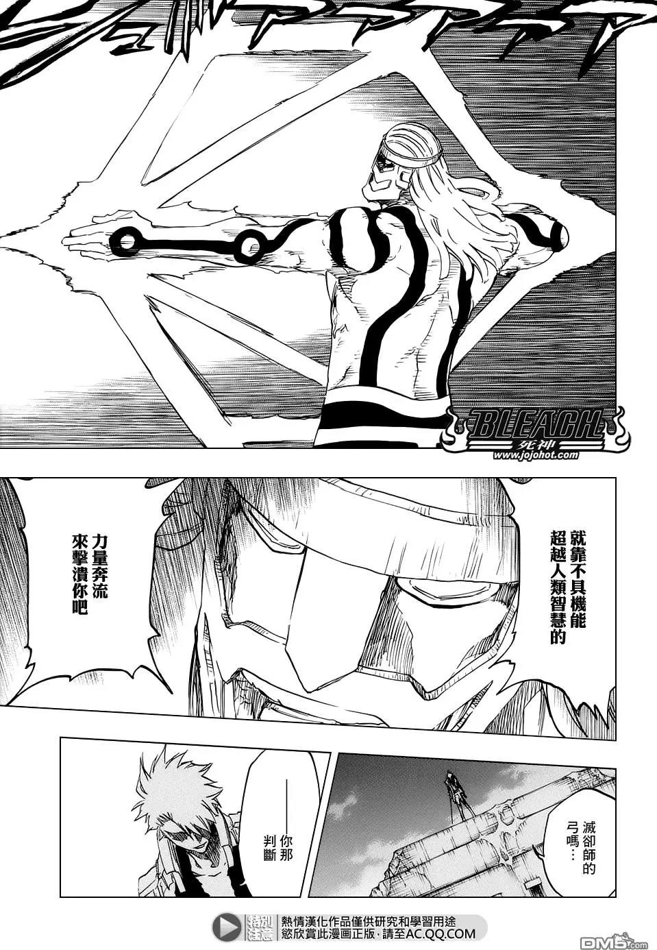 死神 第671话 第8页