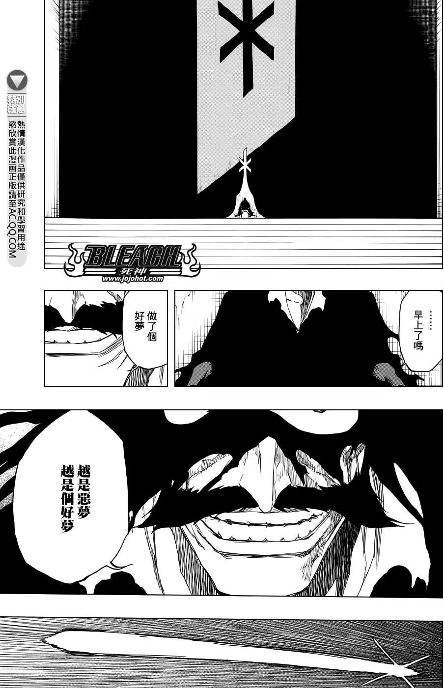 死神 第672话 第8页