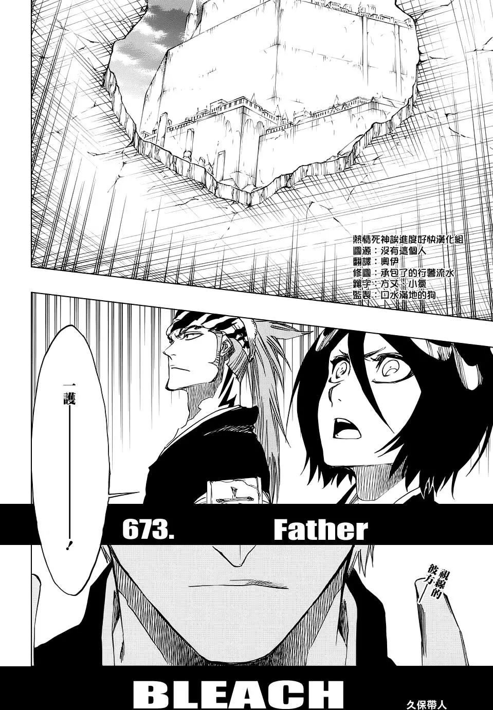 死神 第673话 第3页