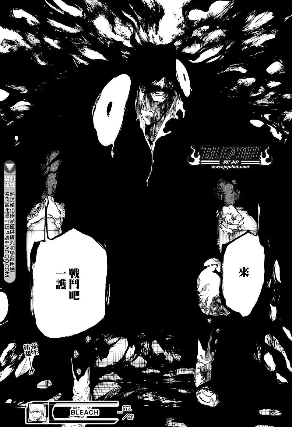 死神第673话图