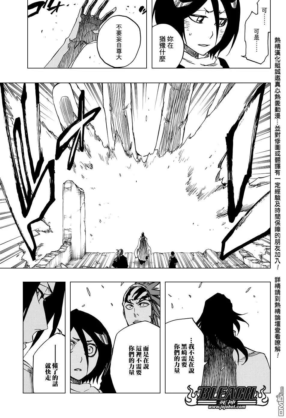 死神 第674话 第8页