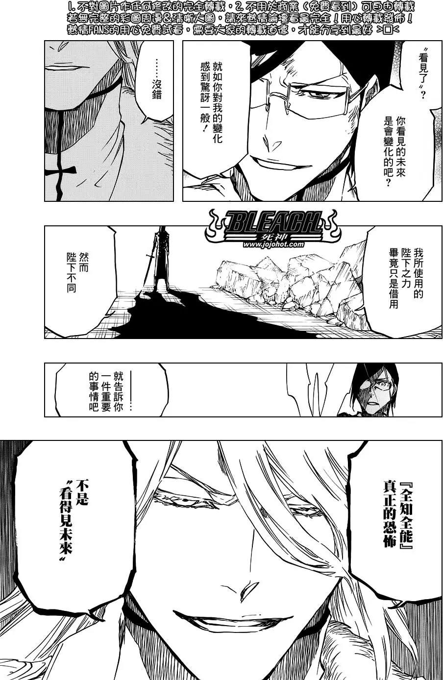 死神 第675话 第2页