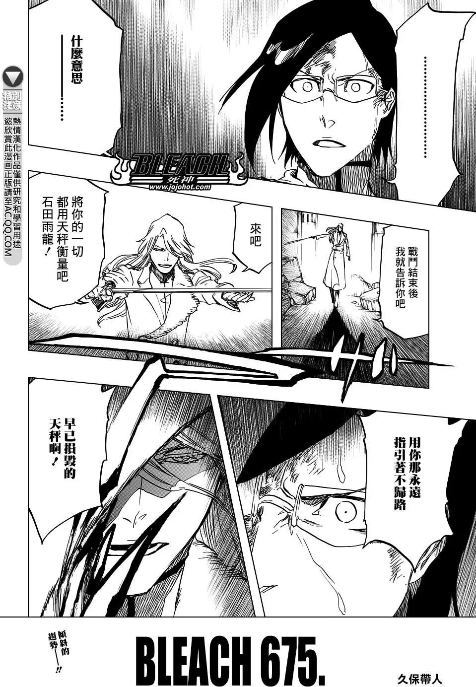 死神 第675话 第3页