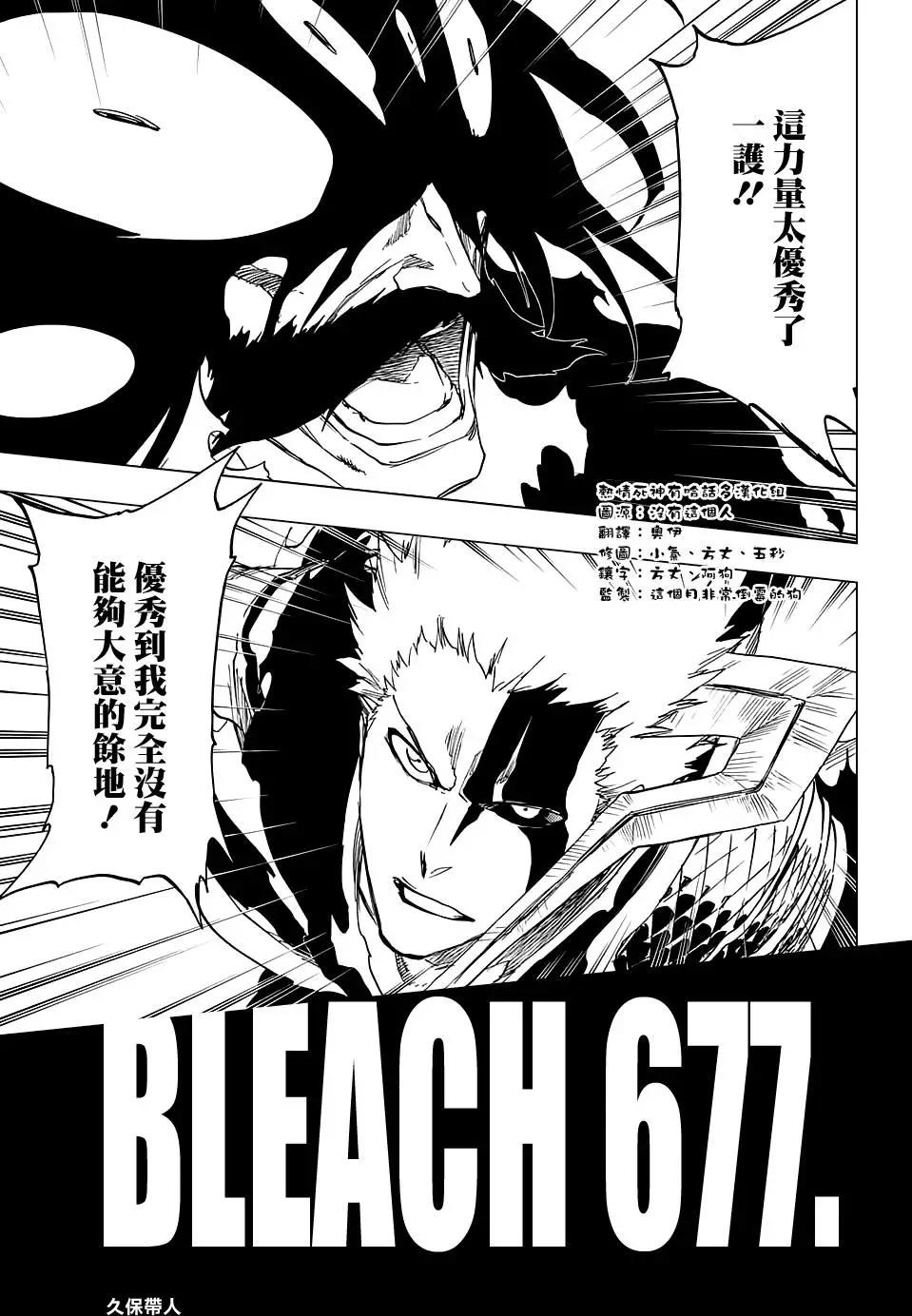 死神 第677话 第4页