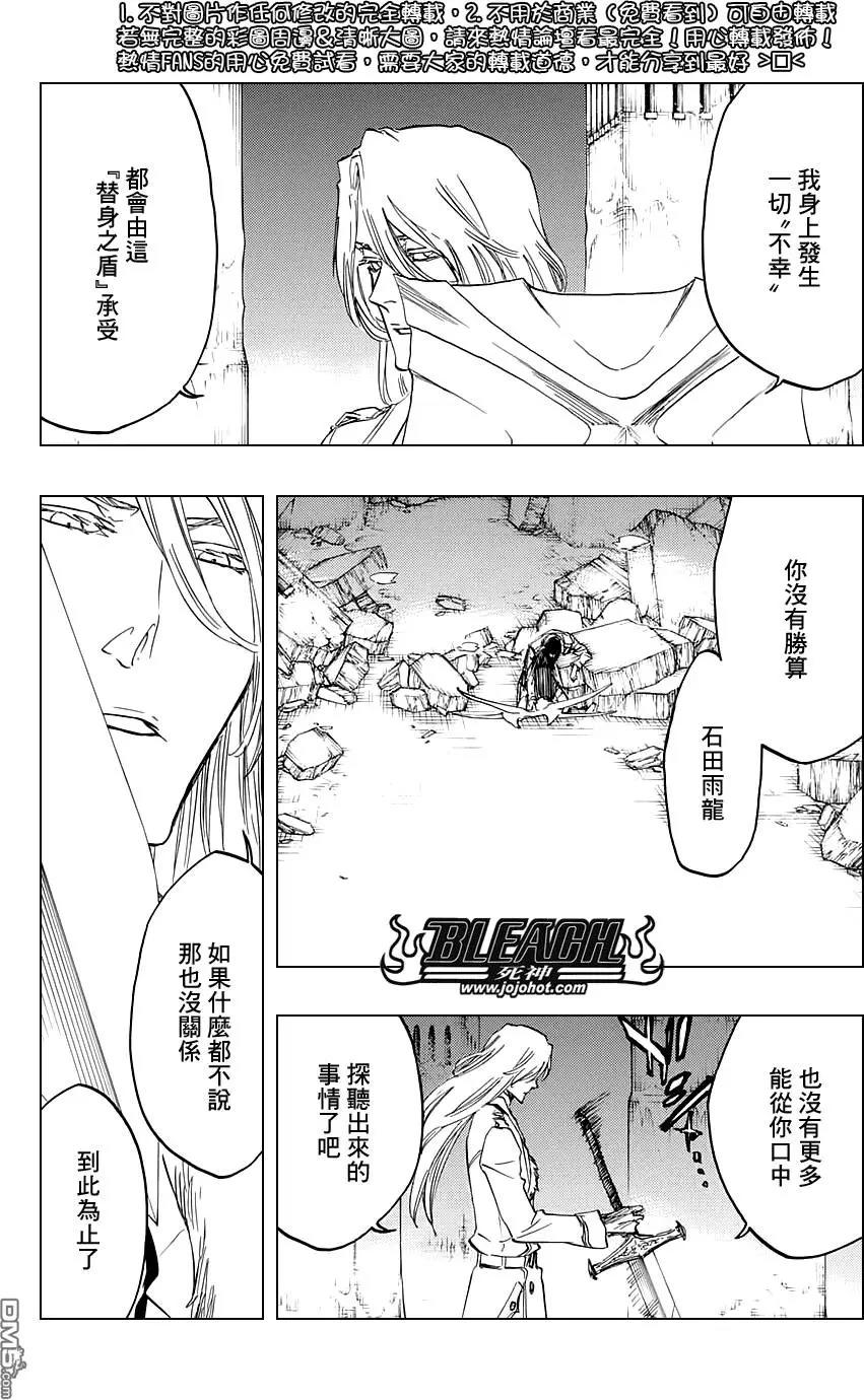 死神 第679话 第5页