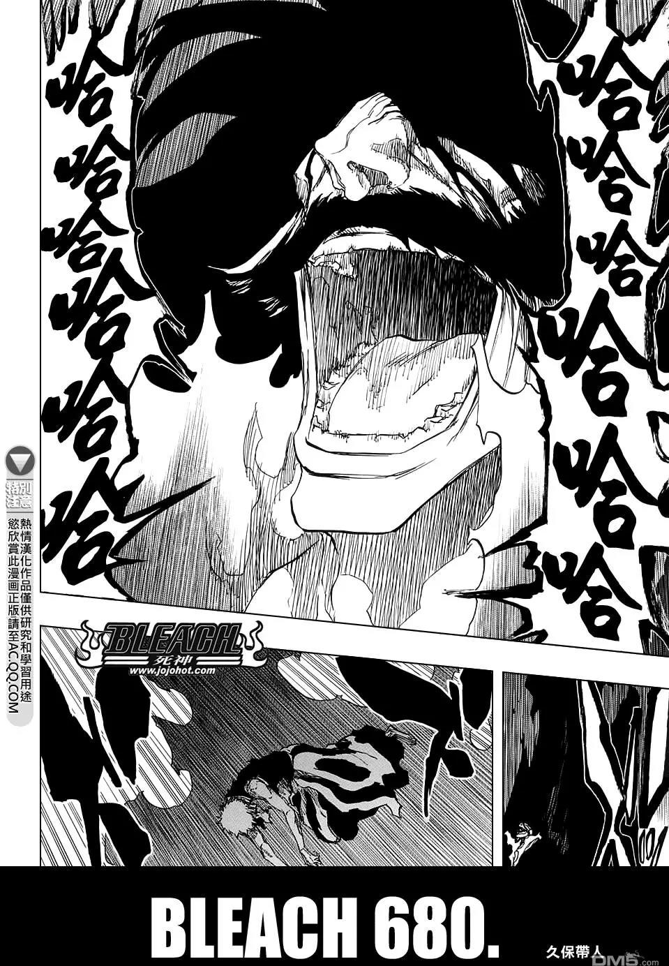 死神 第680话 第4页