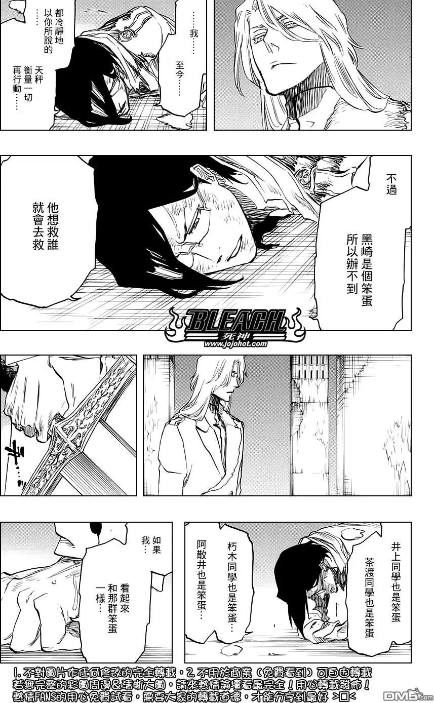 死神 第680话 第7页