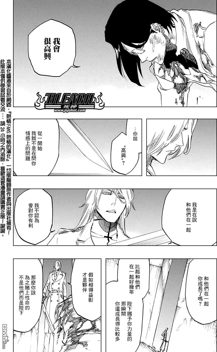 死神 第680话 第8页