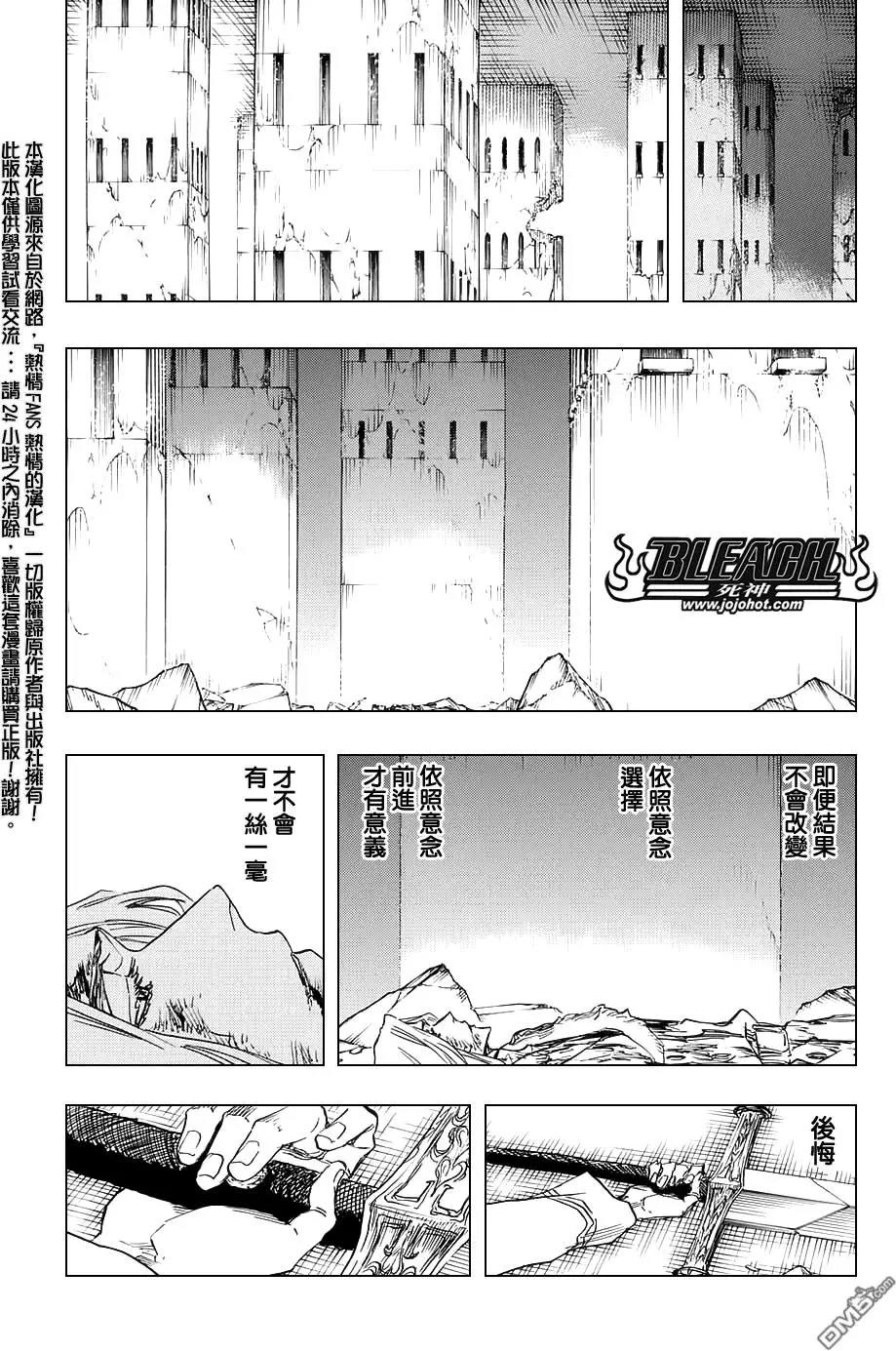 死神 第681话 第8页