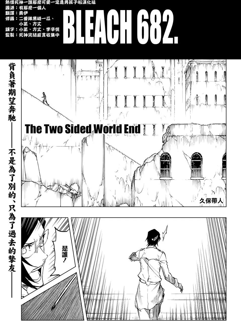 死神 第682话 第2页