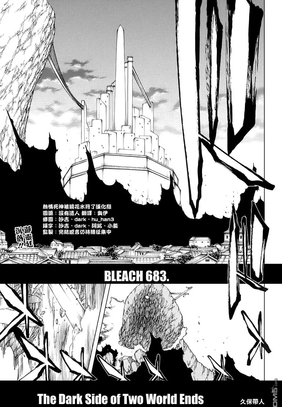 死神 第683话 第0页