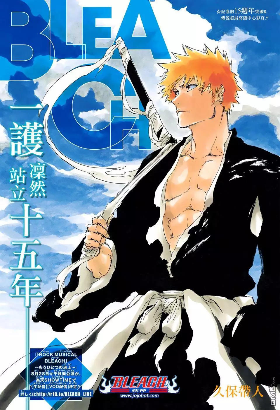 死神 第685话 第0页