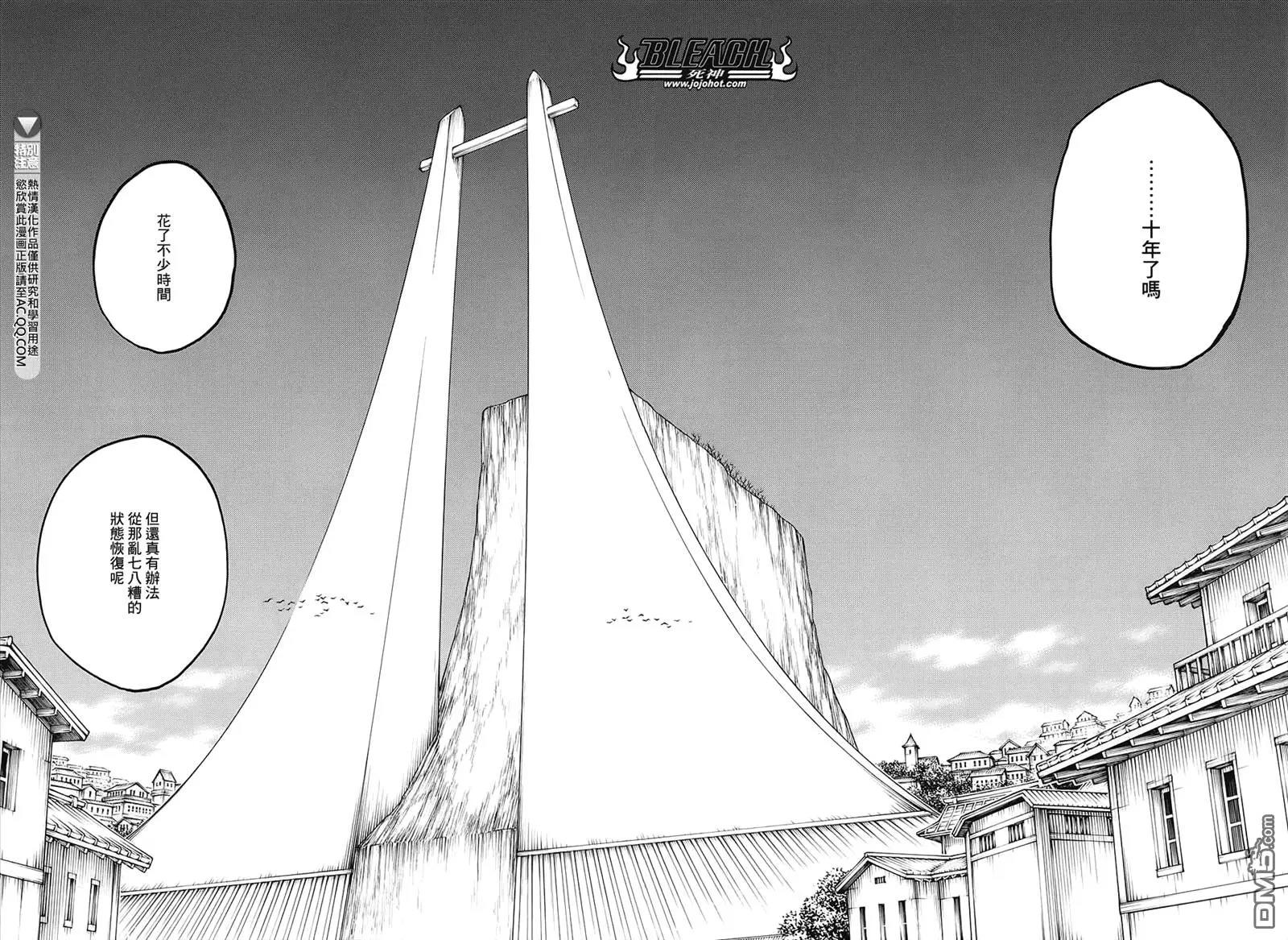 死神 第685话 第2页